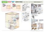 洗面所の改装プラン No.08