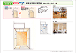 和室を洋室への改装プラン No.01