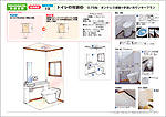 トイレの改装プラン No.02